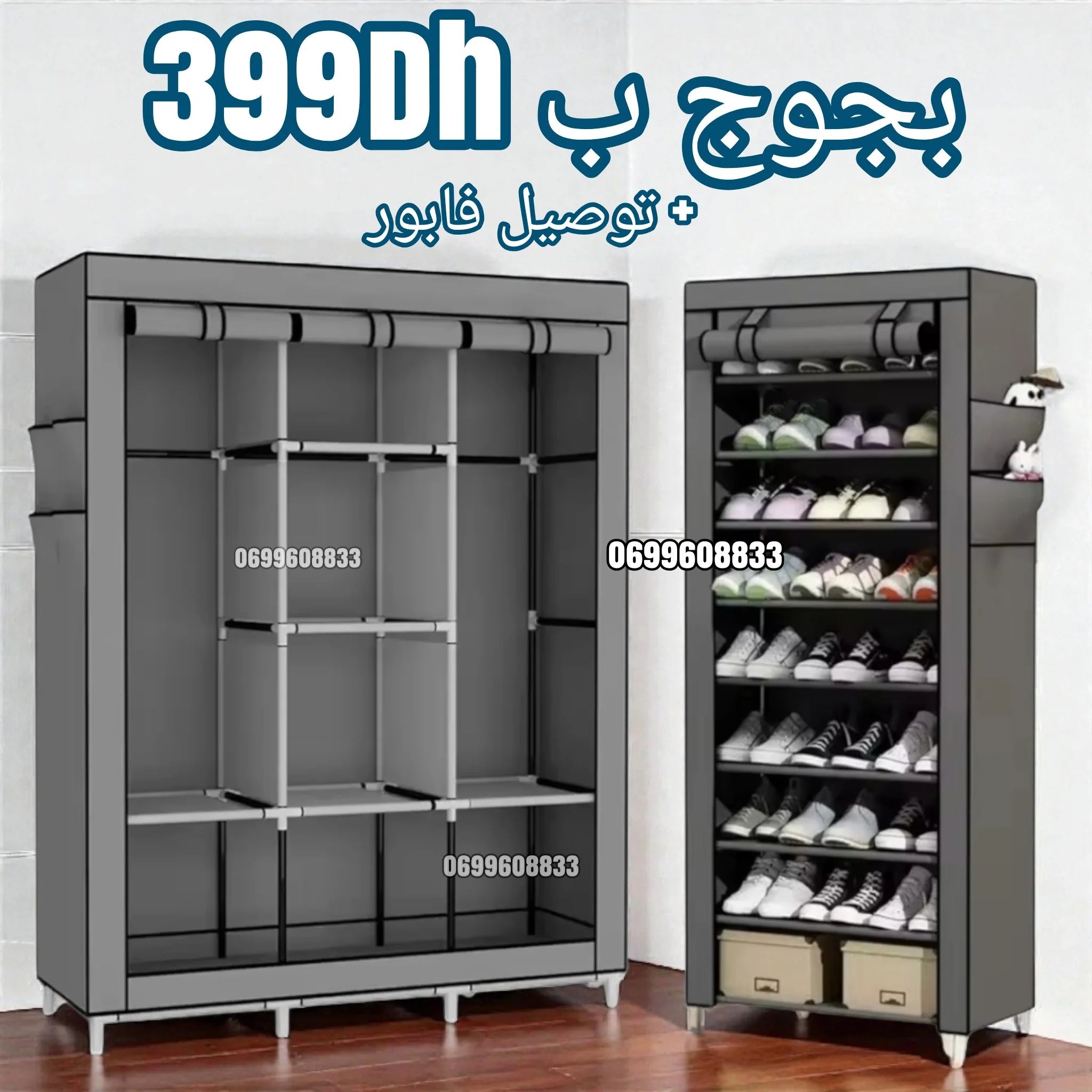 خزانة الملابس + منظم الأحذية بالغظاء