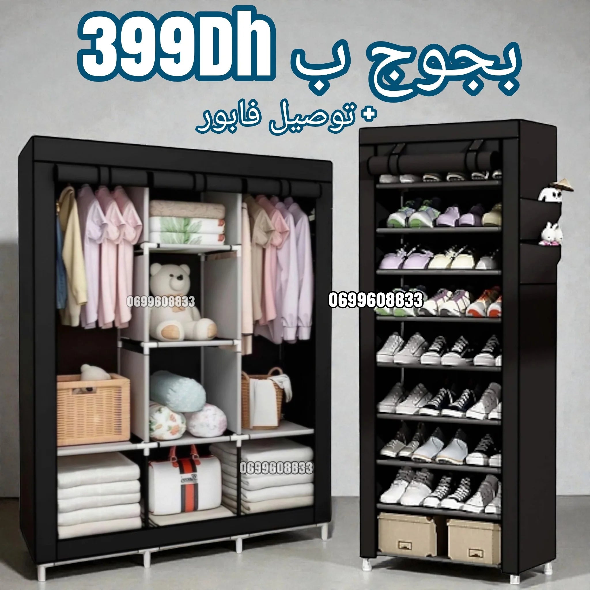 خزانة الملابس + منظم الأحذية بالغظاء