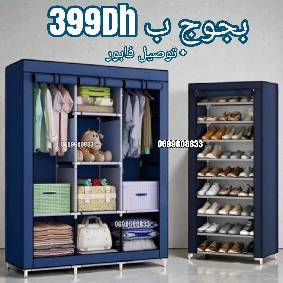 خزانة الملابس + منظم الأحذية بالغظاء