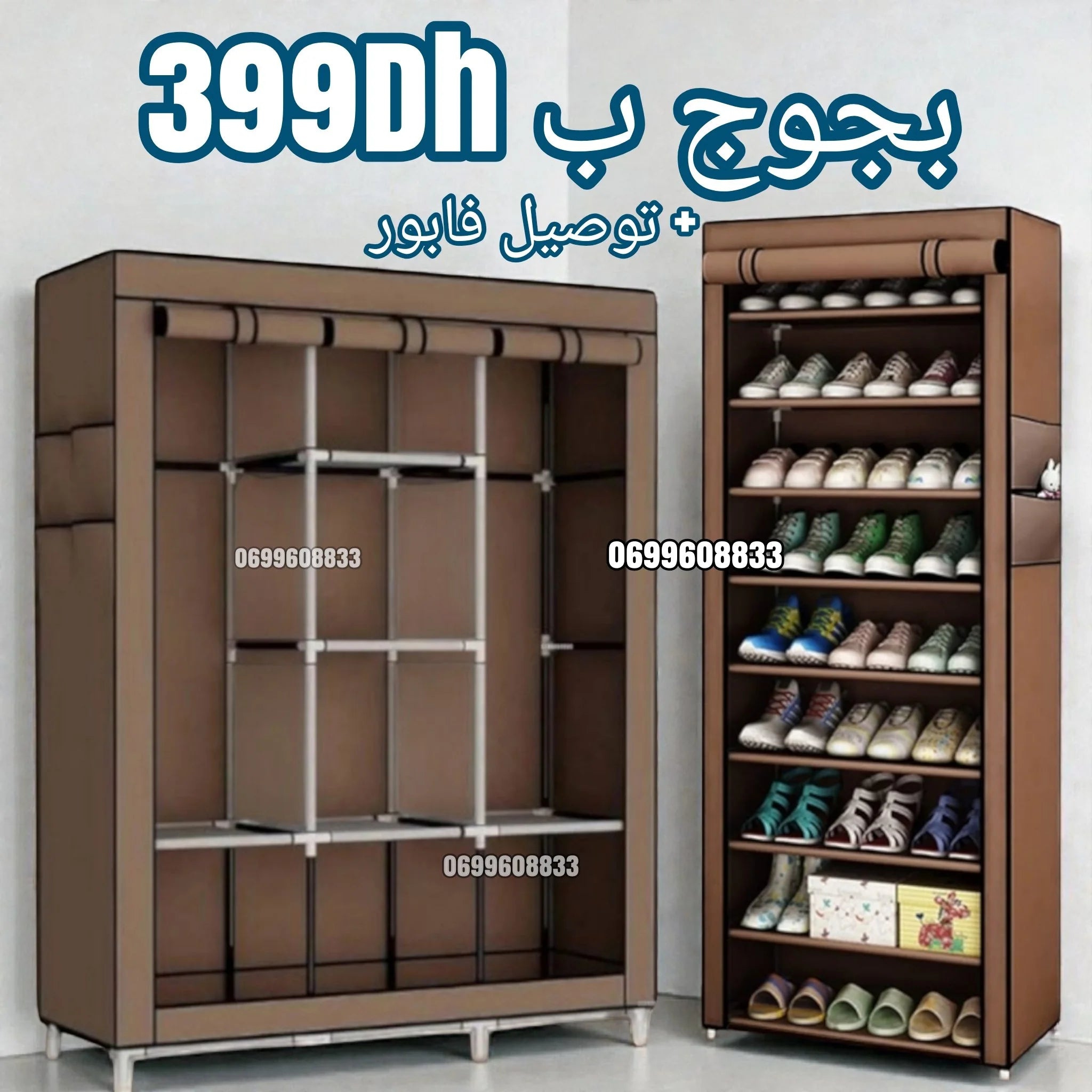 خزانة الملابس + منظم الأحذية بالغظاء